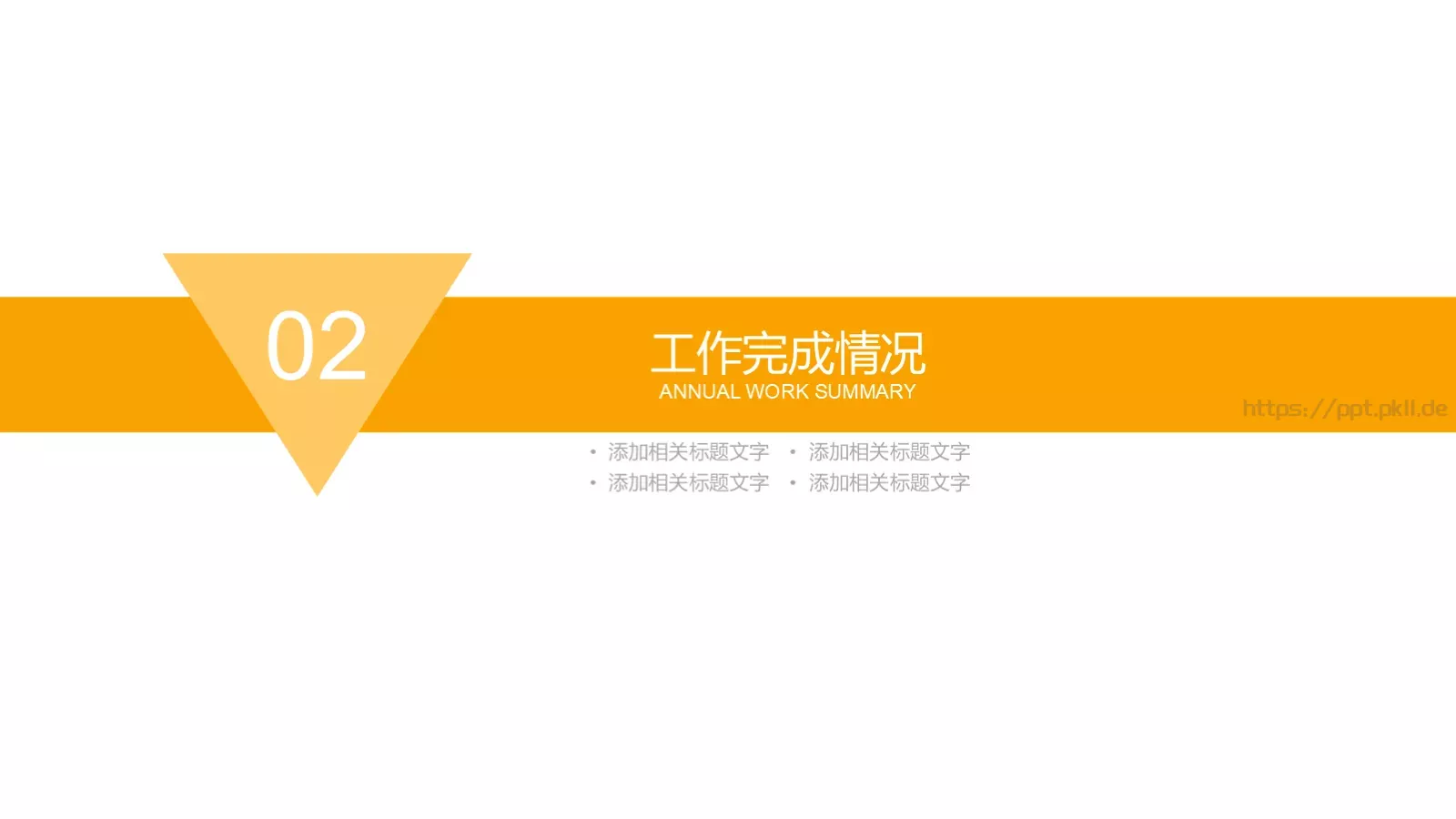 创意低多边形工作计划PPT模板 第 9 页预览图