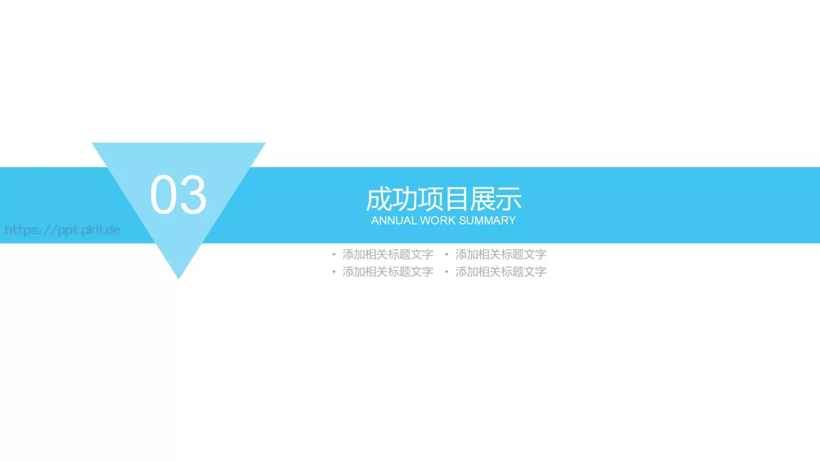 创意低多边形工作计划PPT模板 第 15 页预览图