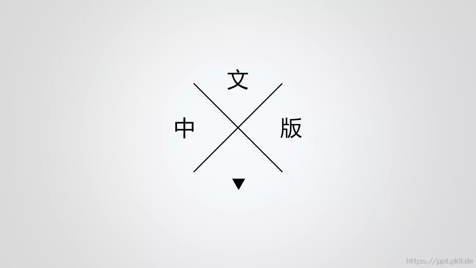 通用PPT模板 第 6 页预览图