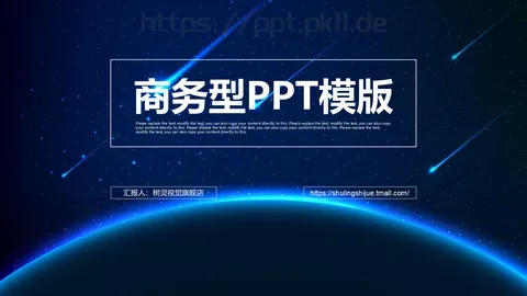 商务工作计划汇报PPT模板 缩略图