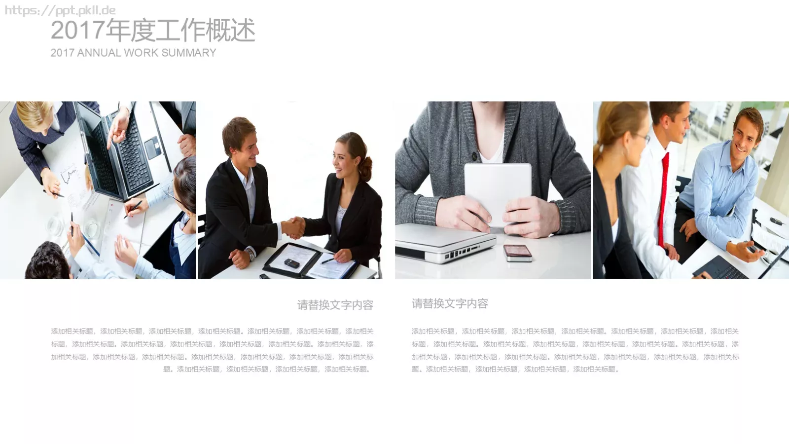 商务工作计划汇报PPT模板 第 4 页缩略图