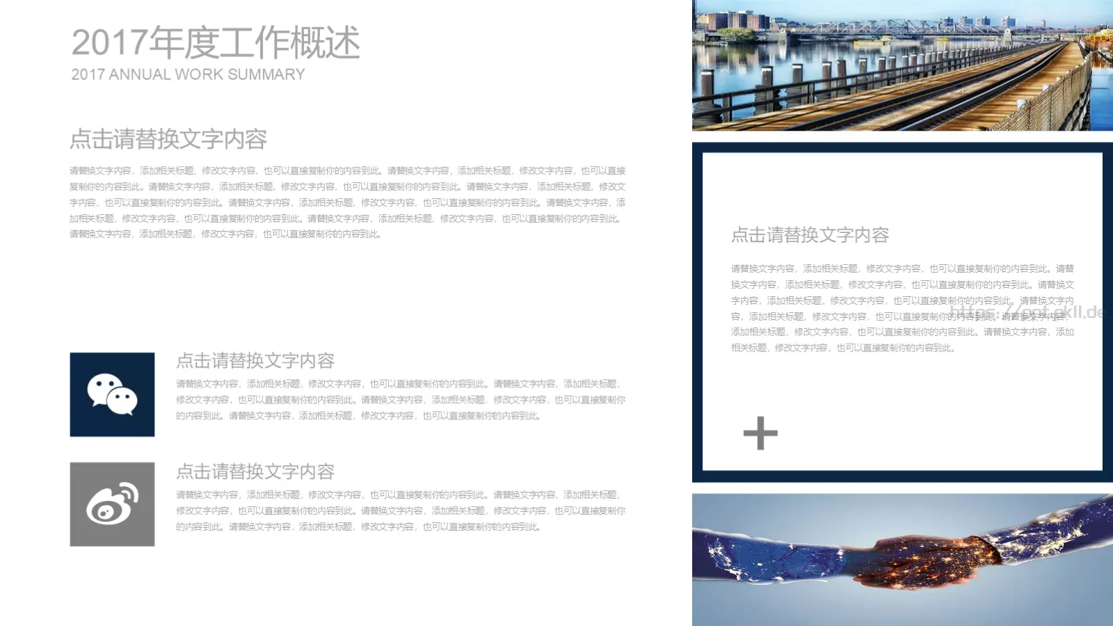 商务工作计划汇报PPT模板 第 14 页预览图