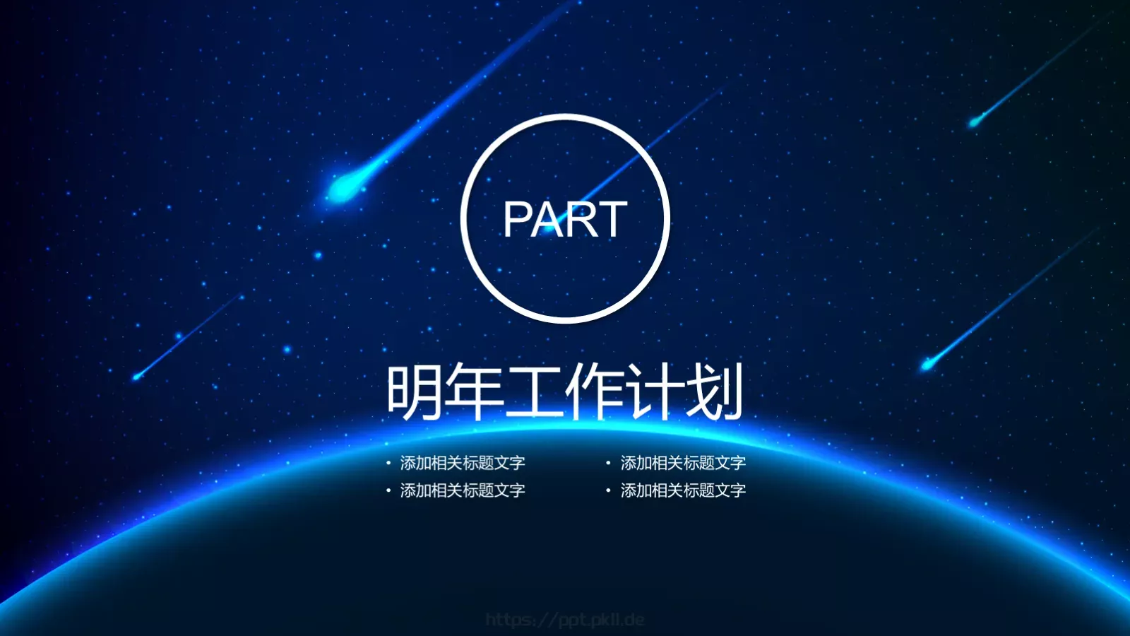 商务工作计划汇报PPT模板 第 18 页预览图