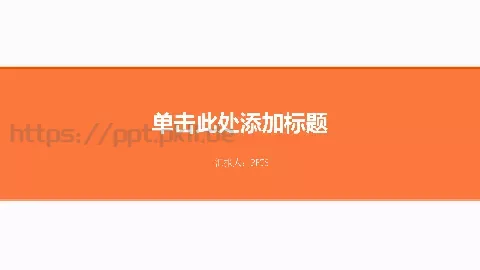 创意新颖通用PPT模板 缩略图