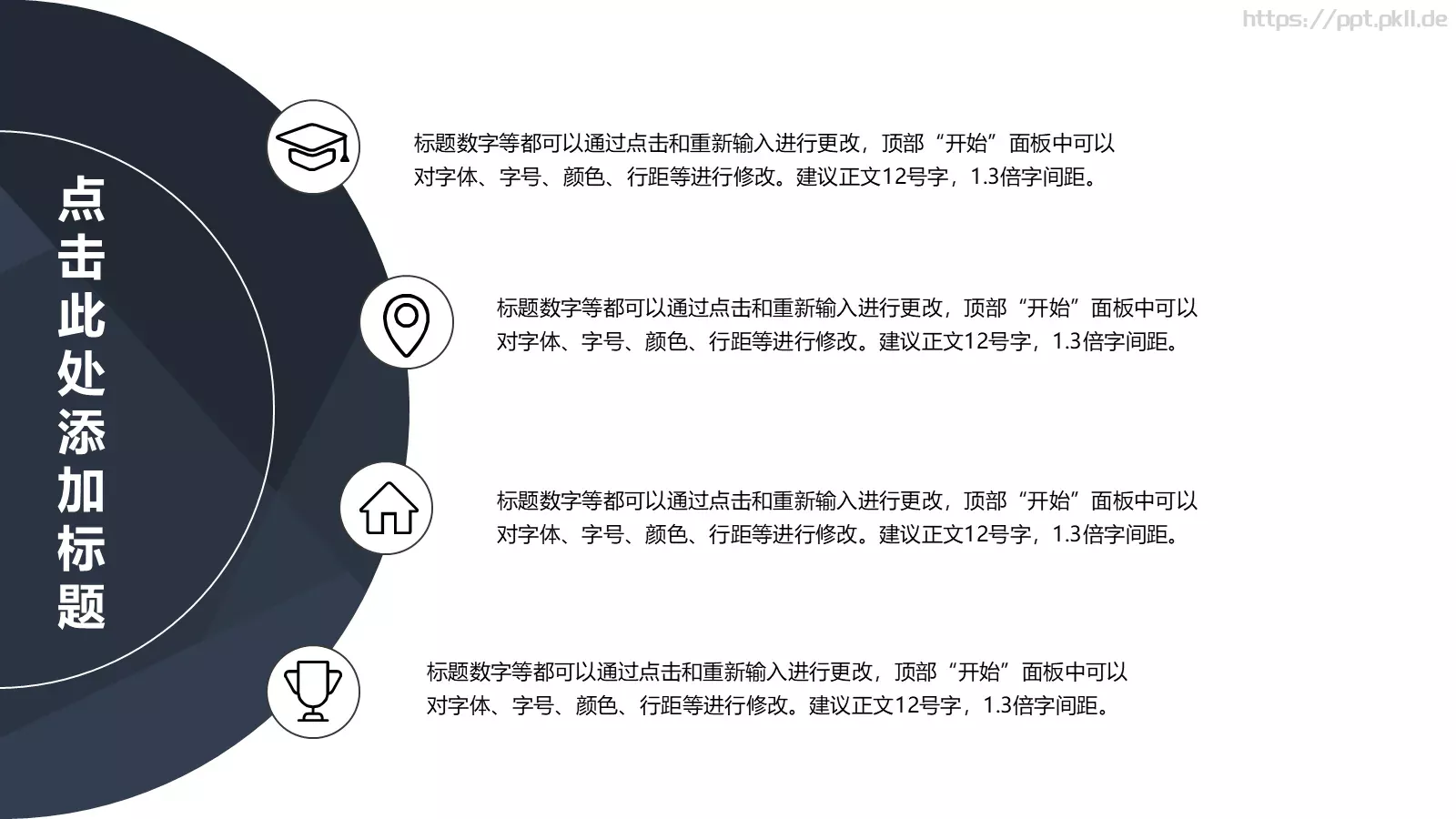 标题数字等可编辑PPT模板 第 12 页预览图