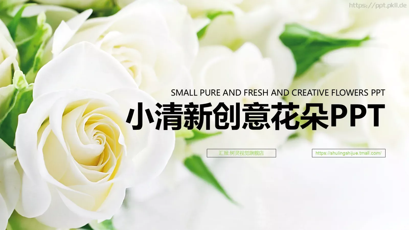 小清新创意花朵工作计划PPT模板 第 1 页缩略图