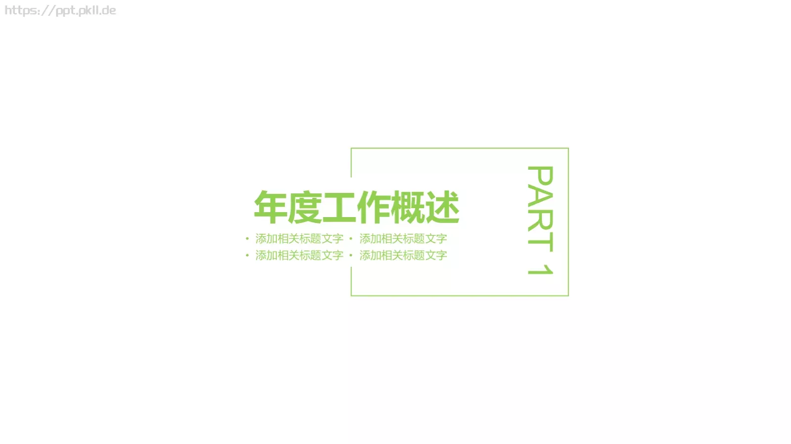 小清新创意花朵工作计划PPT模板 第 3 页缩略图