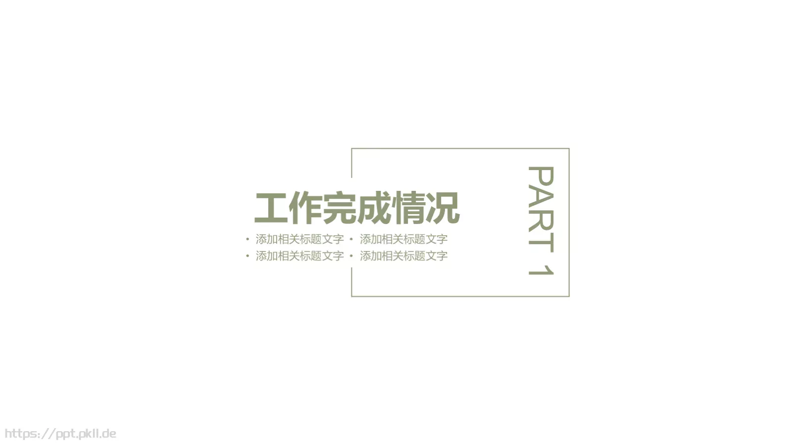 小清新创意花朵工作计划PPT模板 第 9 页预览图