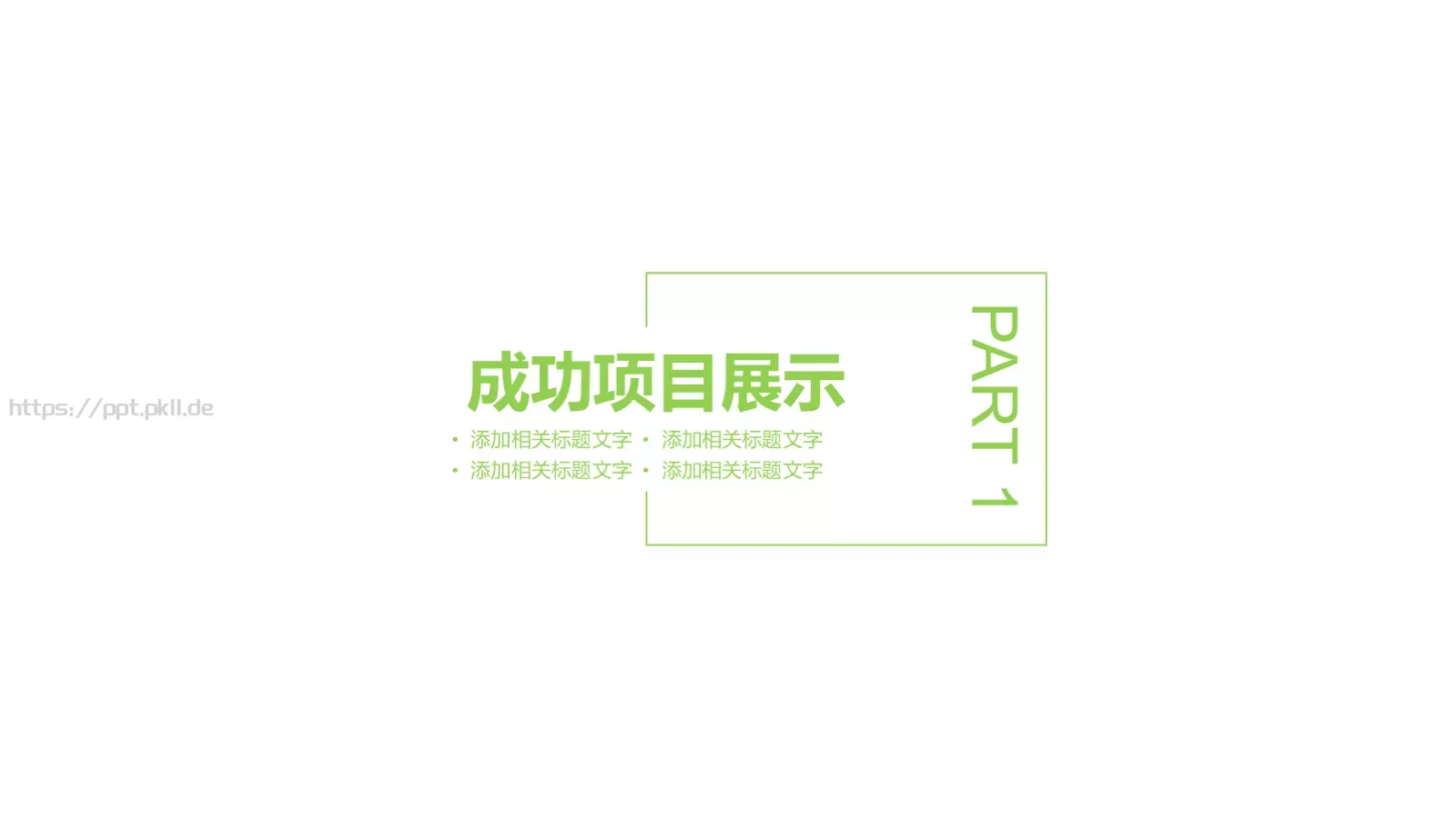 小清新创意花朵工作计划PPT模板 第 15 页预览图