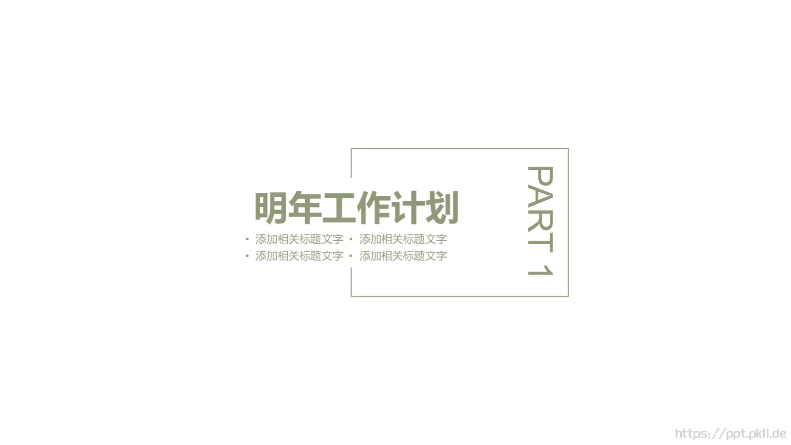 小清新创意花朵工作计划PPT模板 第 21 页预览图