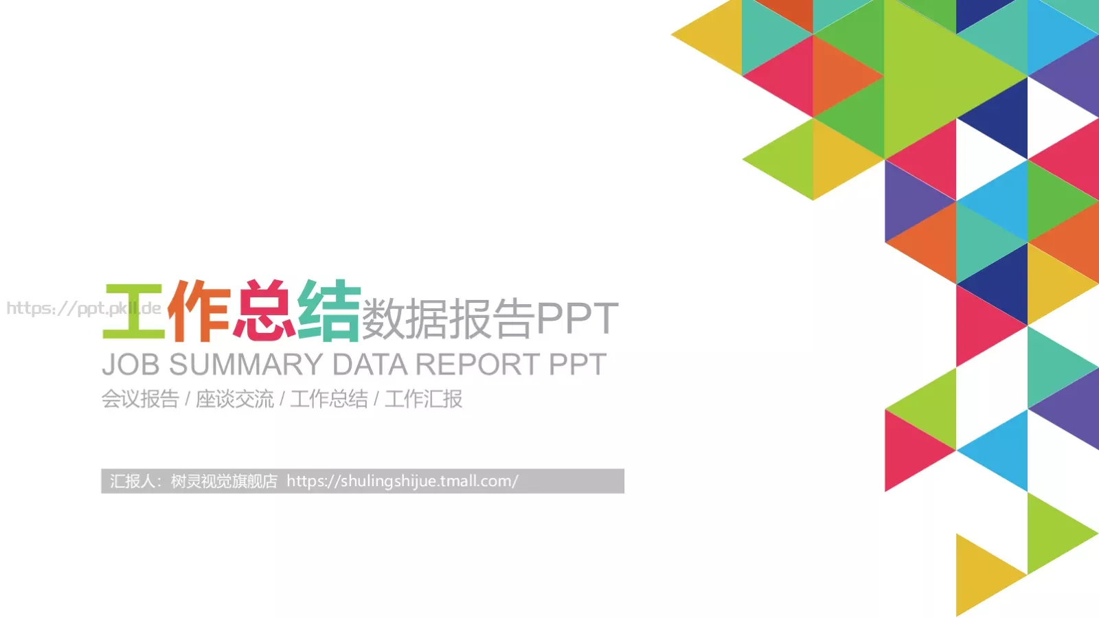 工作总结汇报PPT模板 封面图