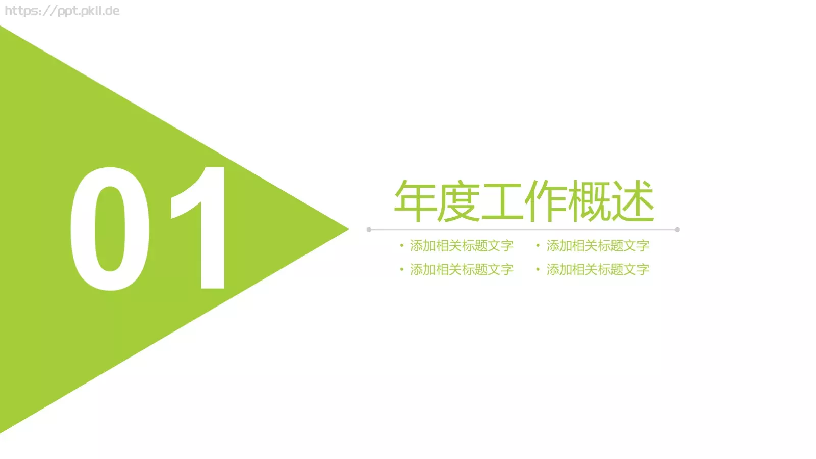 工作总结汇报PPT模板 第 3 页缩略图