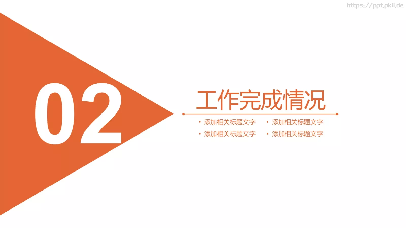 工作总结汇报PPT模板 第 8 页预览图