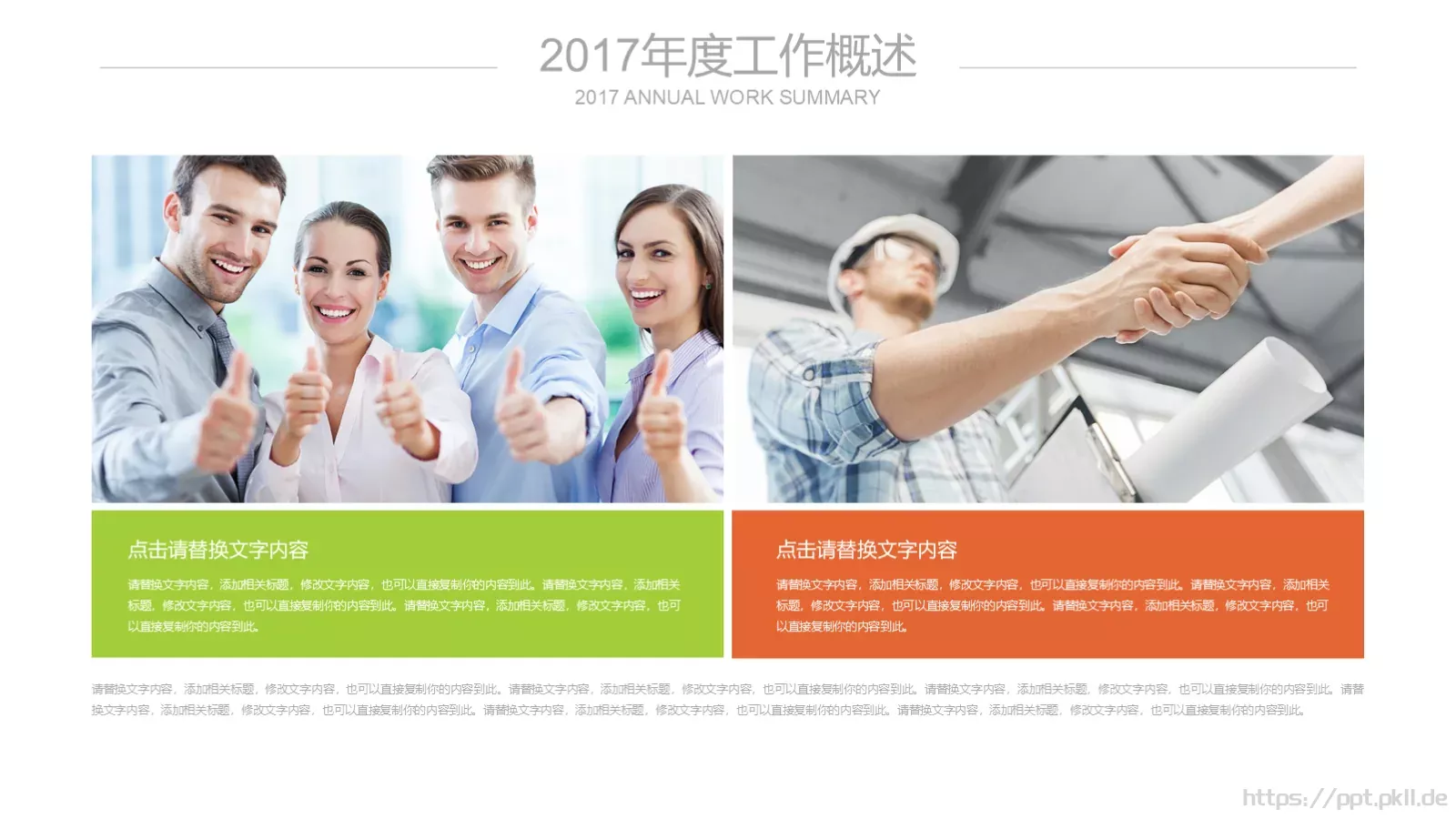 工作总结汇报PPT模板 第 9 页预览图