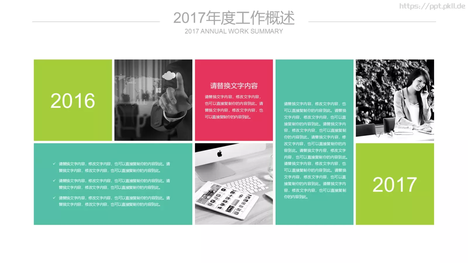 工作总结汇报PPT模板 第 14 页预览图