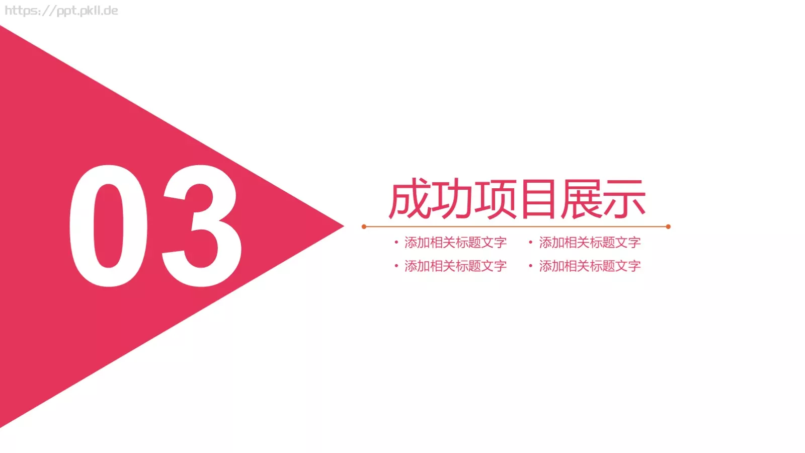 工作总结汇报PPT模板 第 13 页预览图