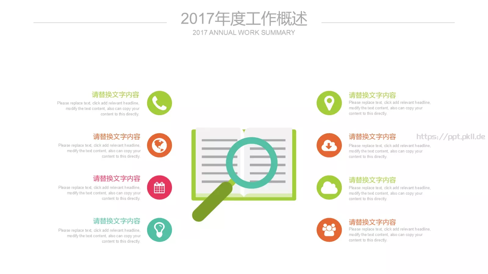 工作总结汇报PPT模板 第 15 页预览图