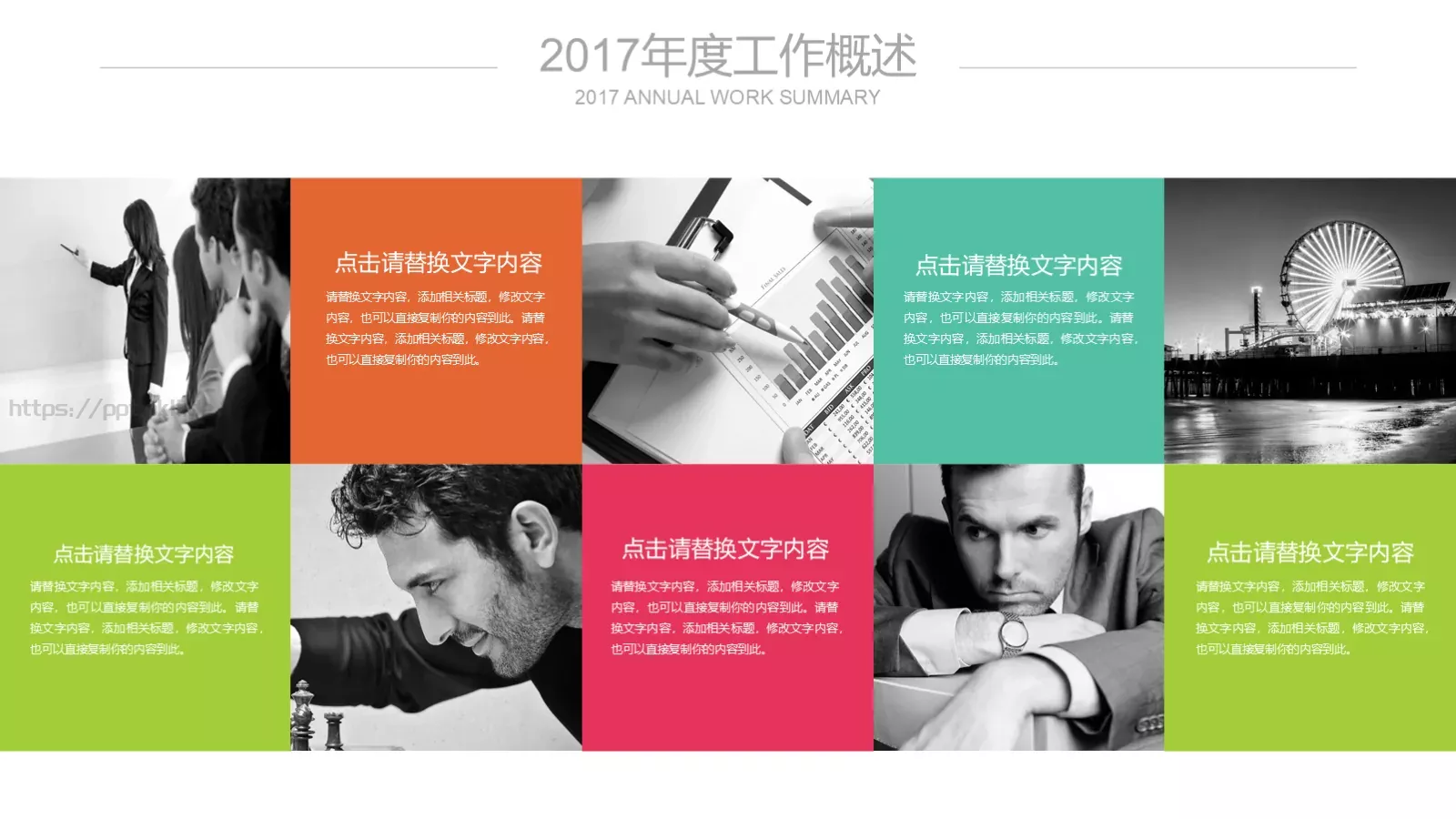 工作总结汇报PPT模板 第 16 页预览图