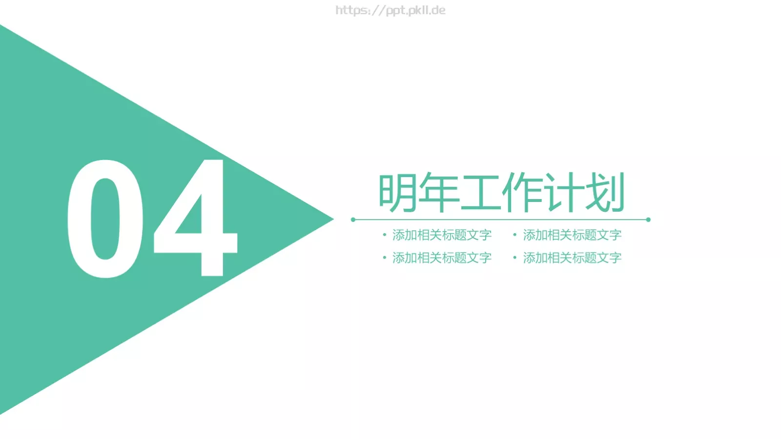 工作总结汇报PPT模板 第 18 页预览图