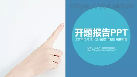 研讨总结计划报告PPT模板 缩略图