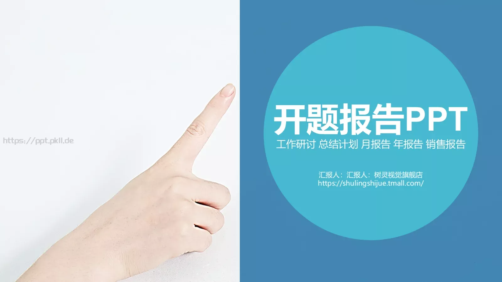 研讨总结计划报告PPT模板 第 1 页缩略图