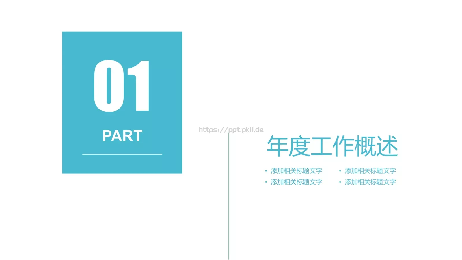 研讨总结计划报告PPT模板 第 3 页缩略图