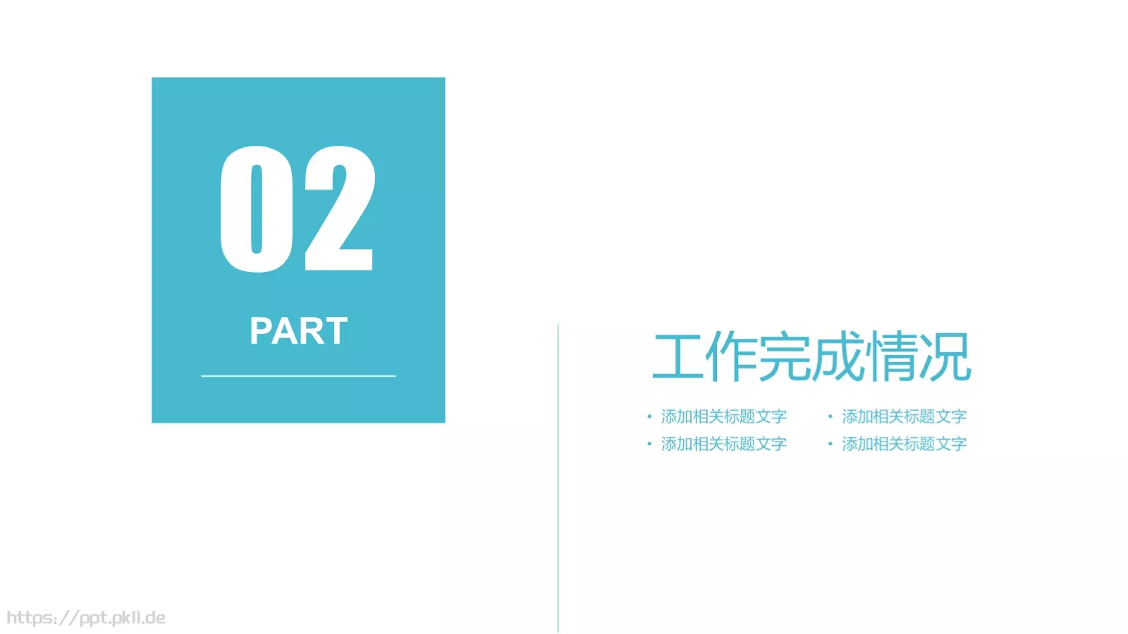 研讨总结计划报告PPT模板 第 8 页预览图