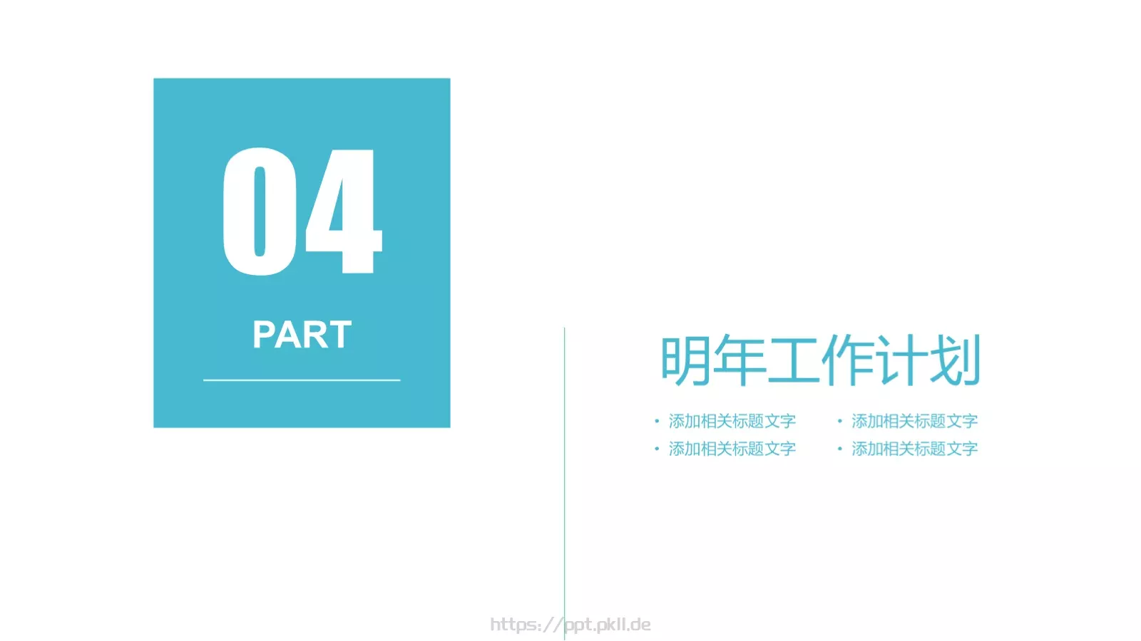 研讨总结计划报告PPT模板 第 18 页预览图