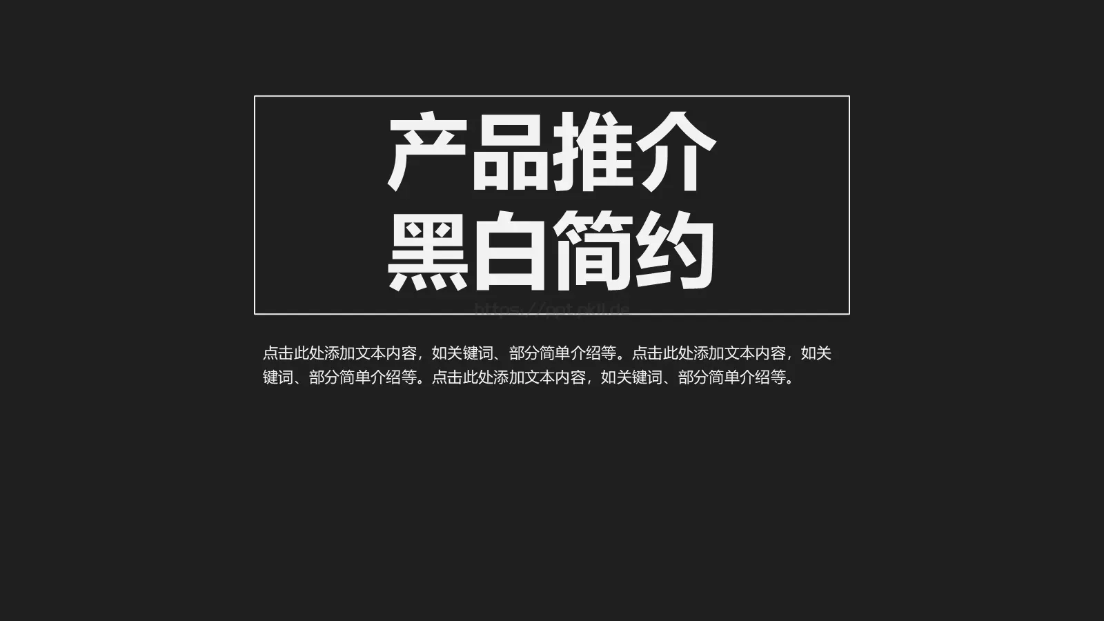 产品推介PPT模板 封面图