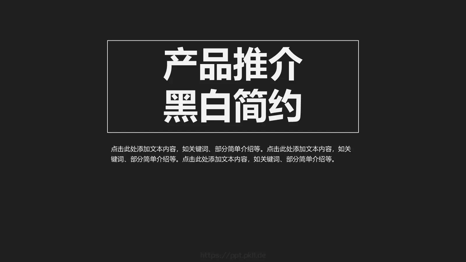 产品推介PPT模板 第 1 页缩略图