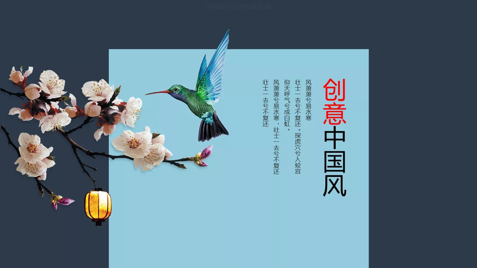风萧萧兮易水寒通用PPT 封面图
