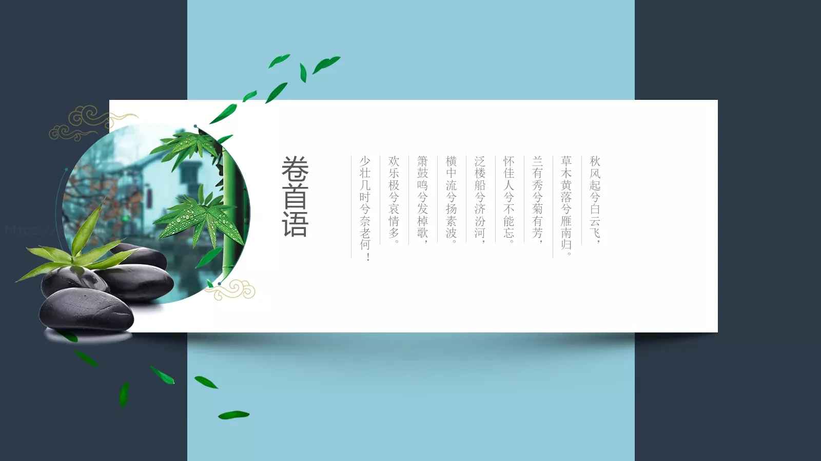 风萧萧兮易水寒通用PPT 第 3 页缩略图