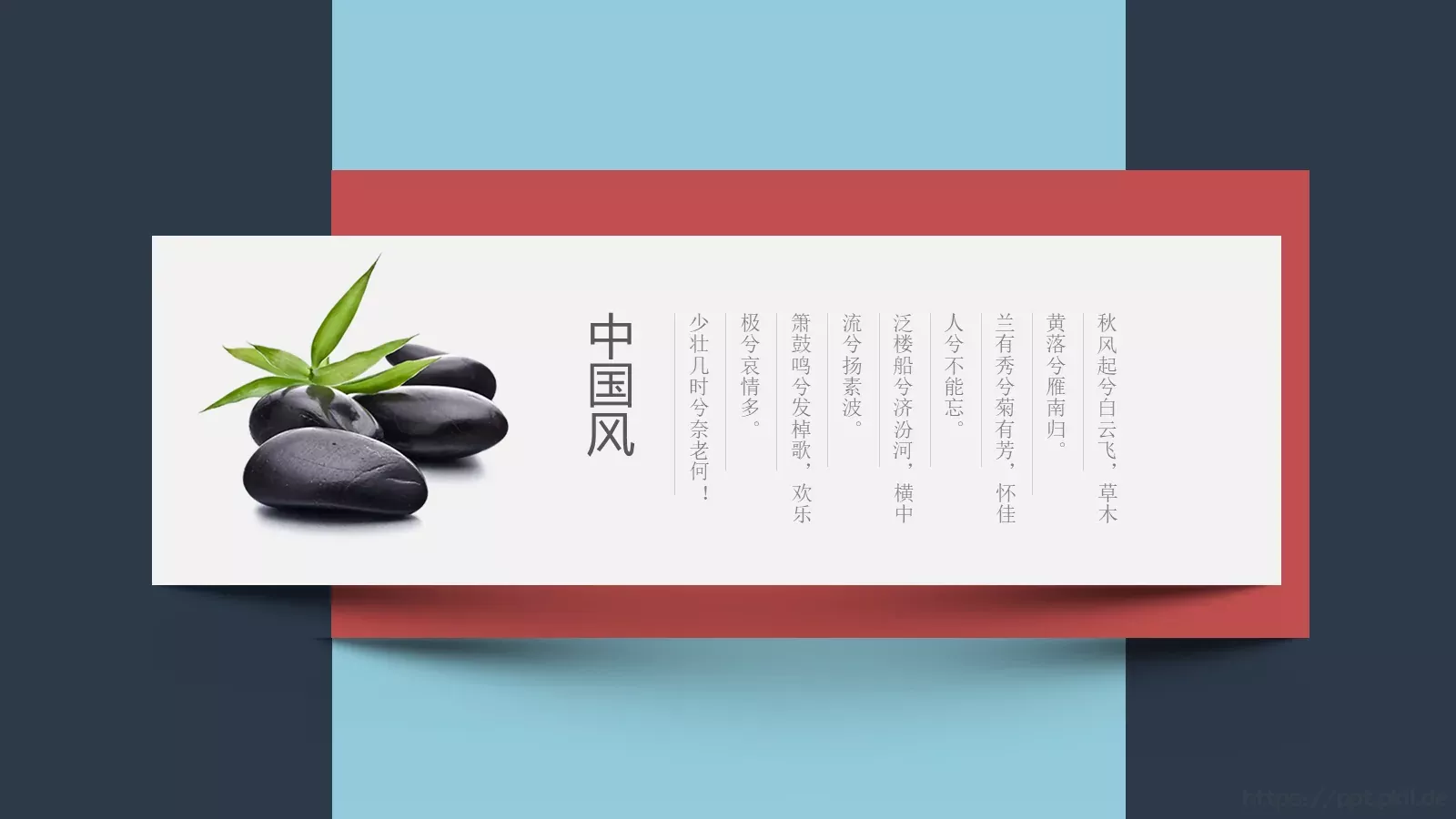 风萧萧兮易水寒通用PPT 第 17 页预览图