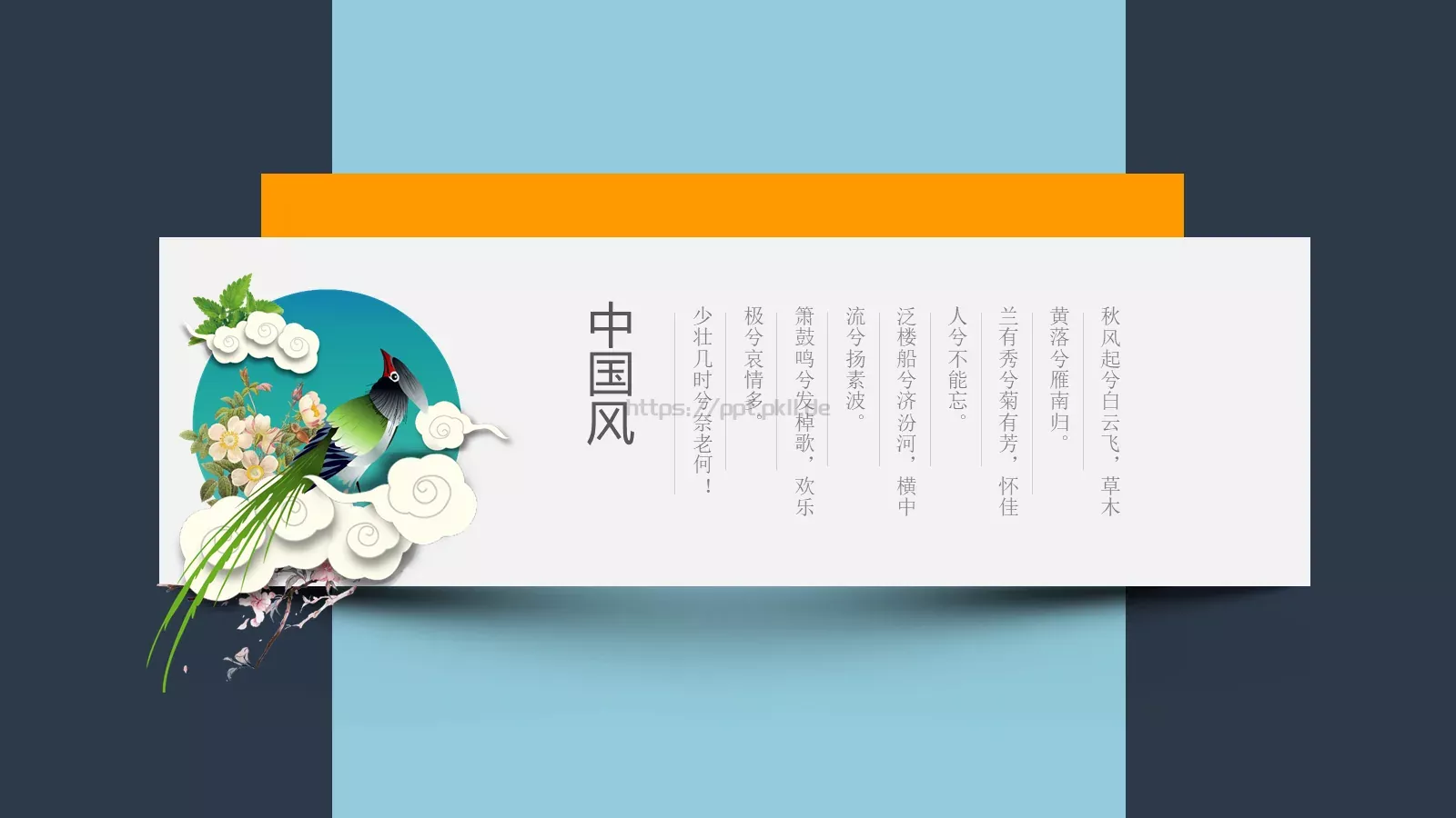 风萧萧兮易水寒通用PPT 第 15 页预览图