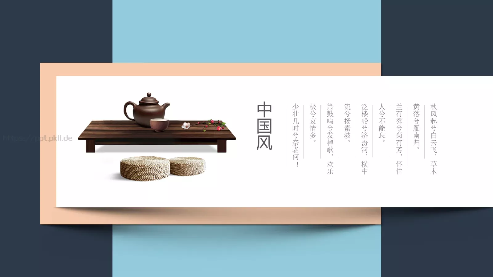 风萧萧兮易水寒通用PPT 第 19 页预览图