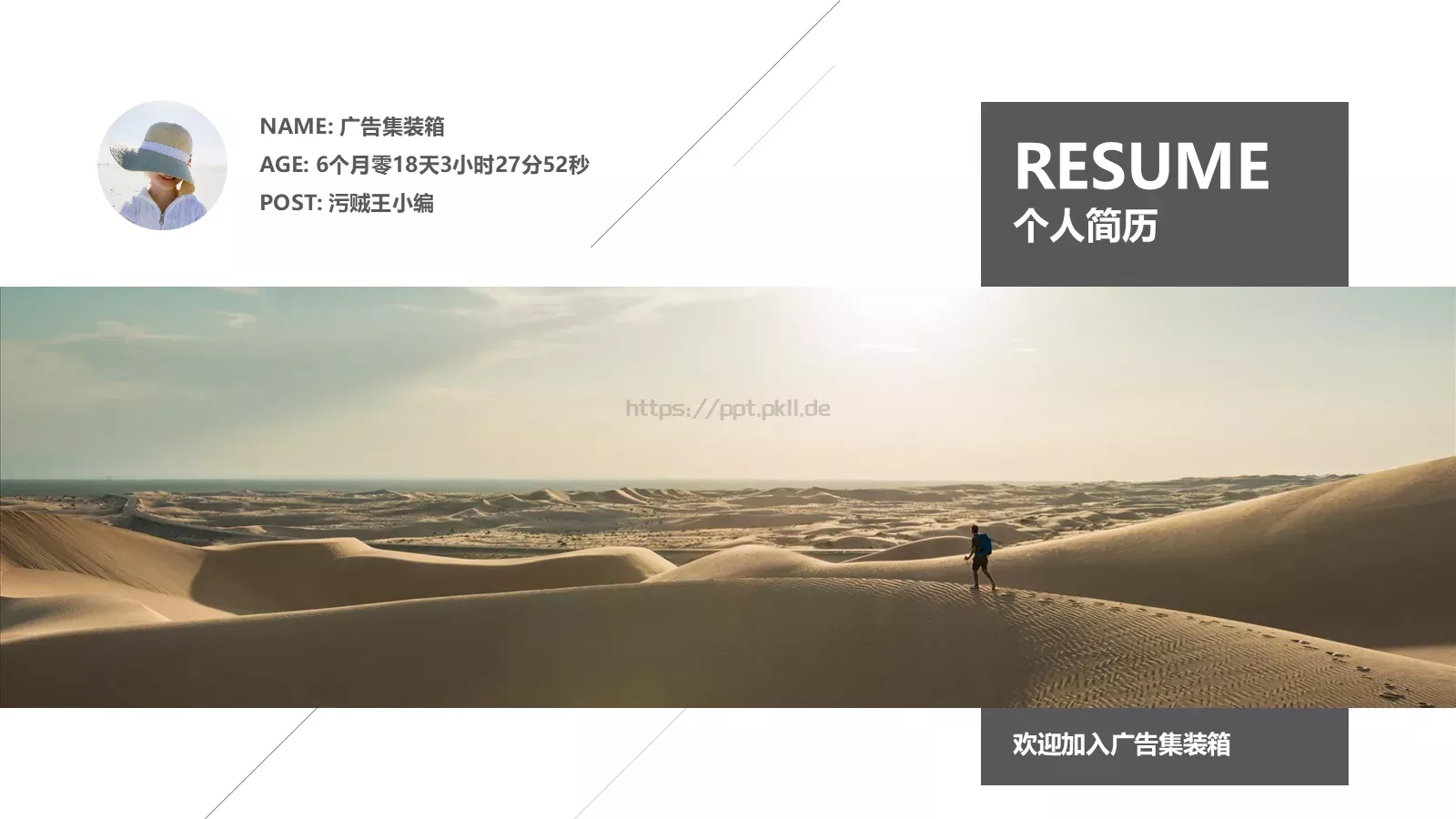 个人简历PPT模板 封面图