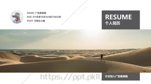 个人简历PPT模板 缩略图