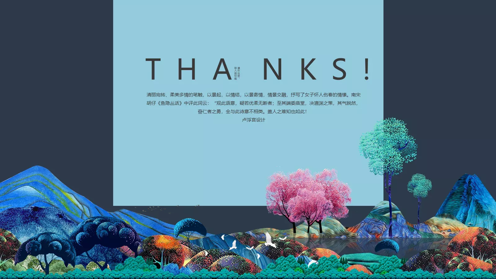 风萧萧兮易水寒通用PPT 第 25 页预览图