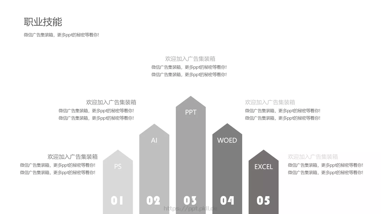 个人简历PPT模板 第 7 页预览图
