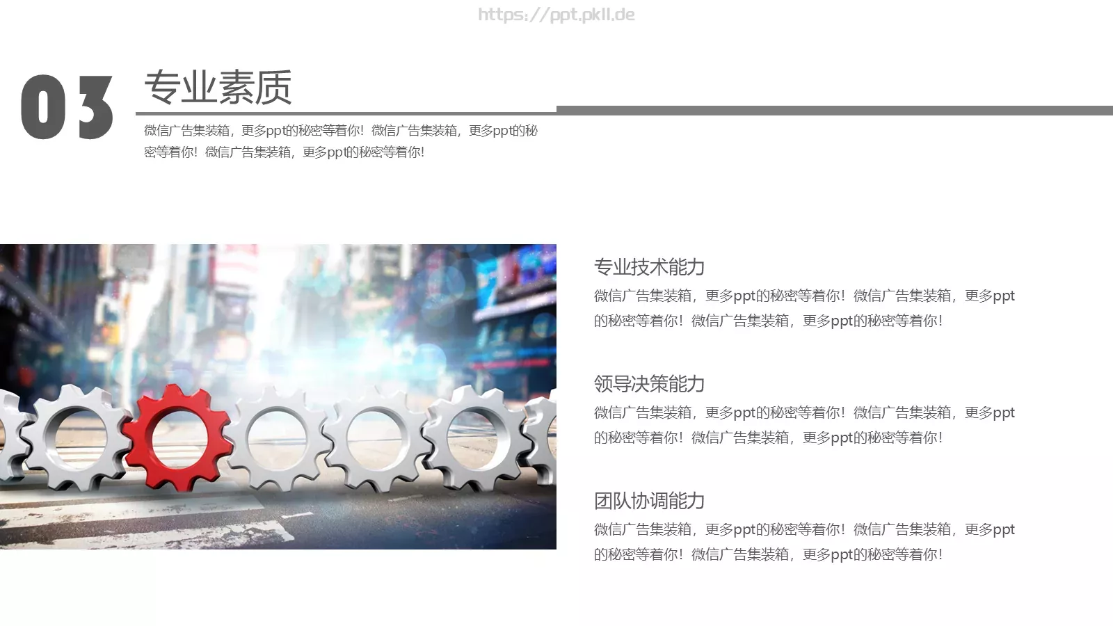 个人简历PPT模板 第 15 页预览图