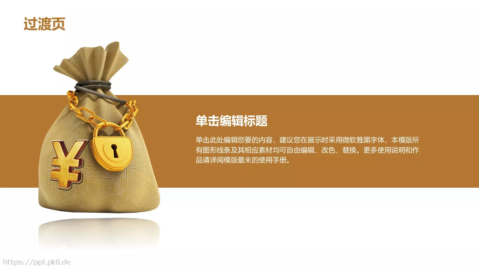 金融理财类模板 第 3 页缩略图