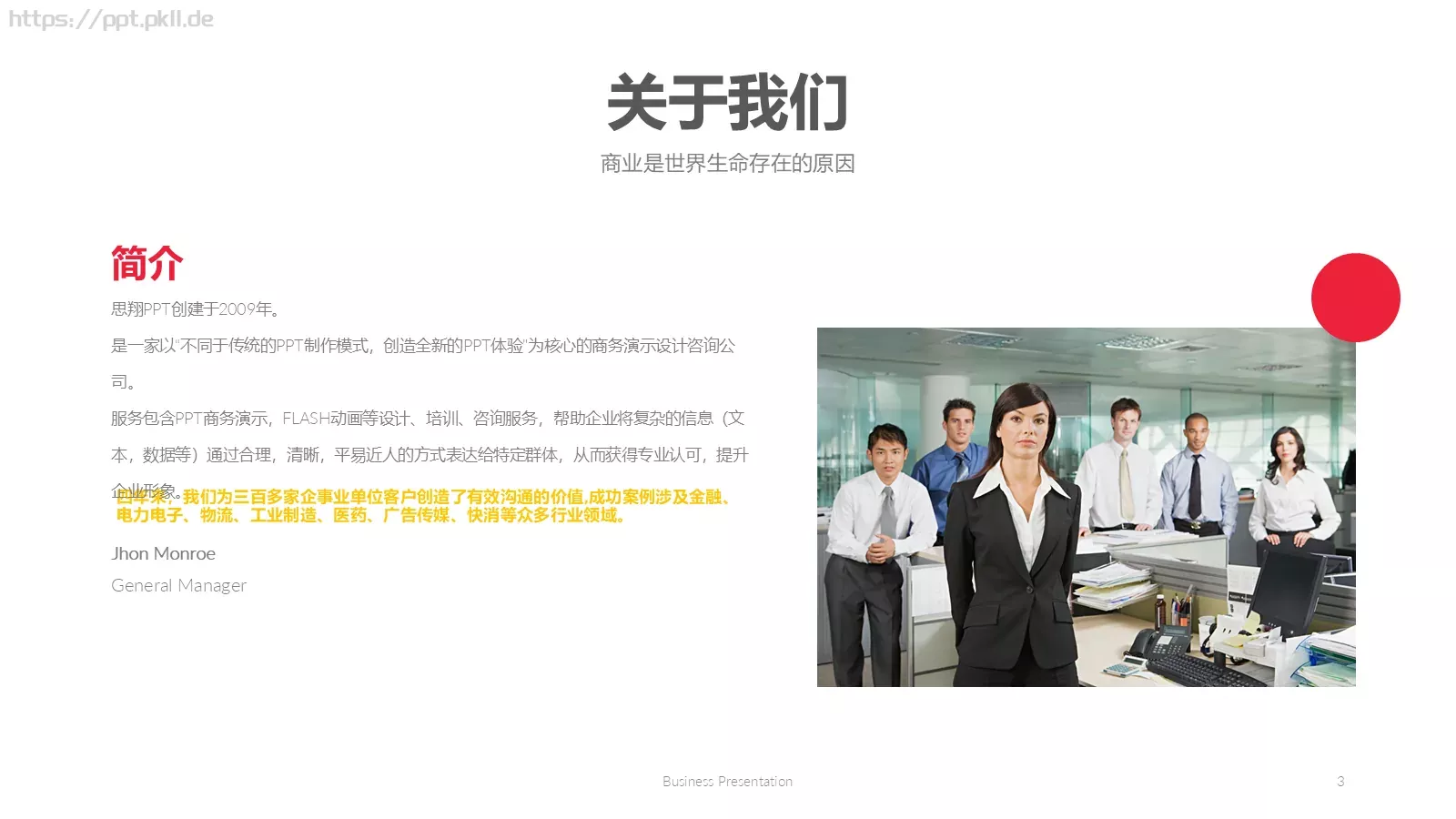 天天向上培训课件 第 3 页缩略图