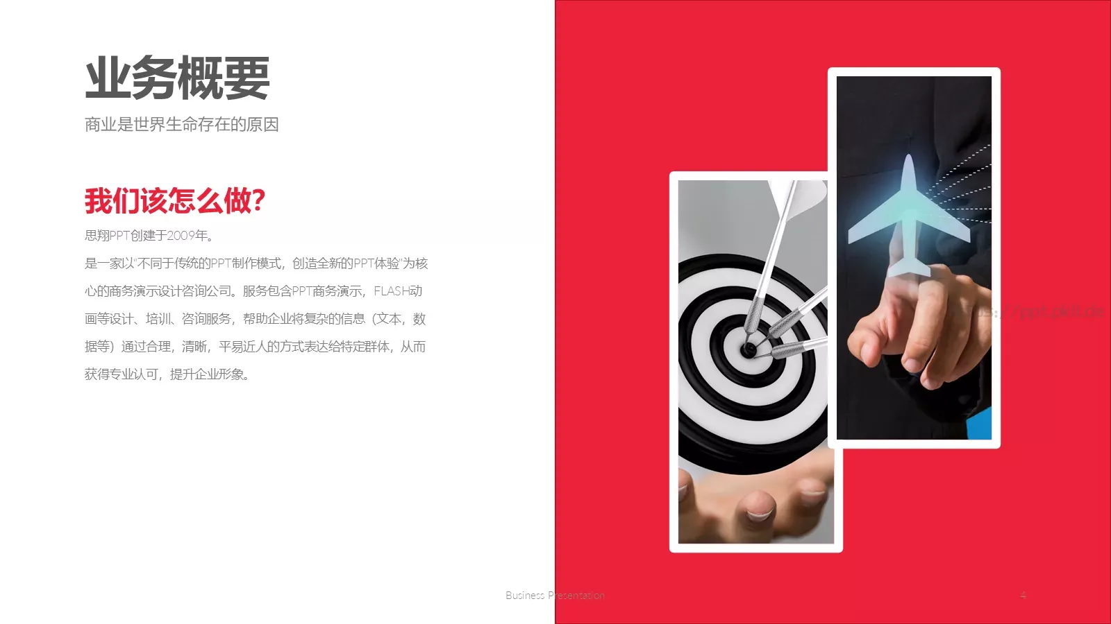 天天向上培训课件 第 4 页缩略图