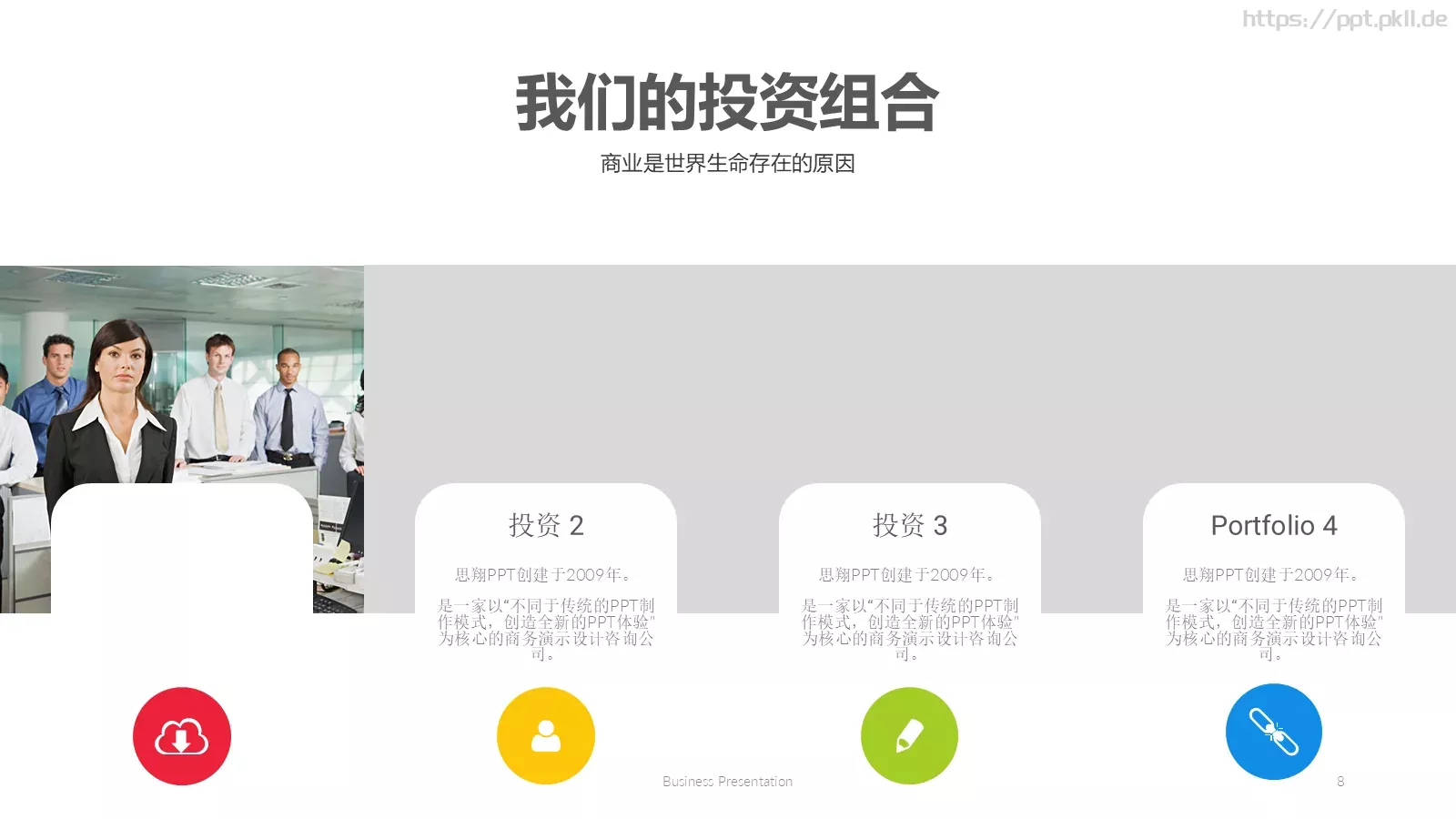 天天向上培训课件 第 8 页预览图