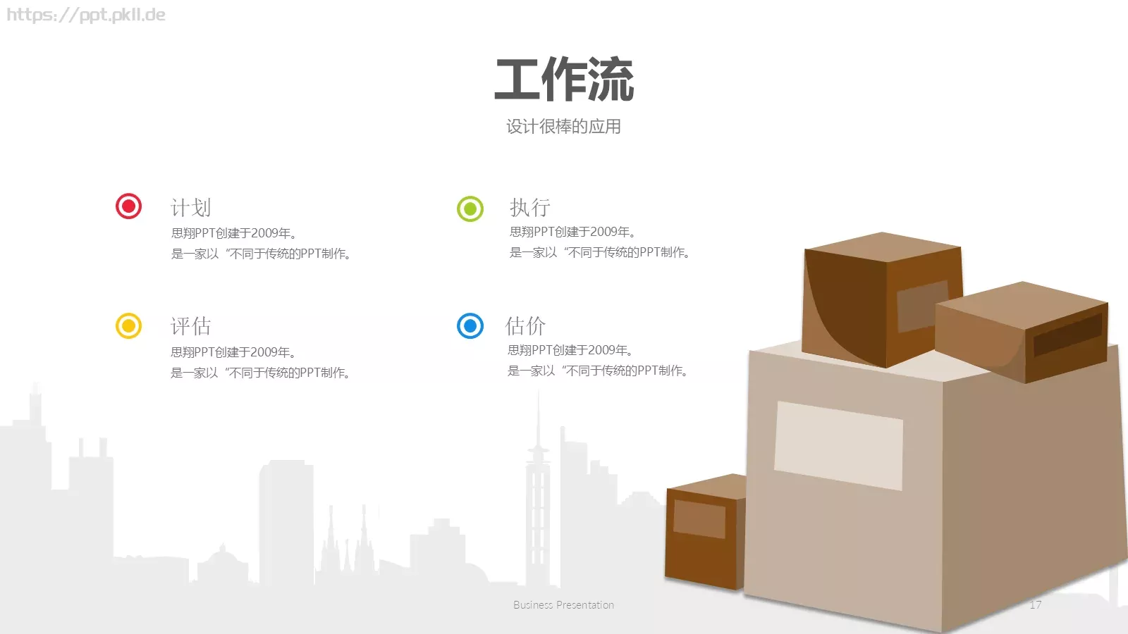 天天向上培训课件 第 17 页预览图