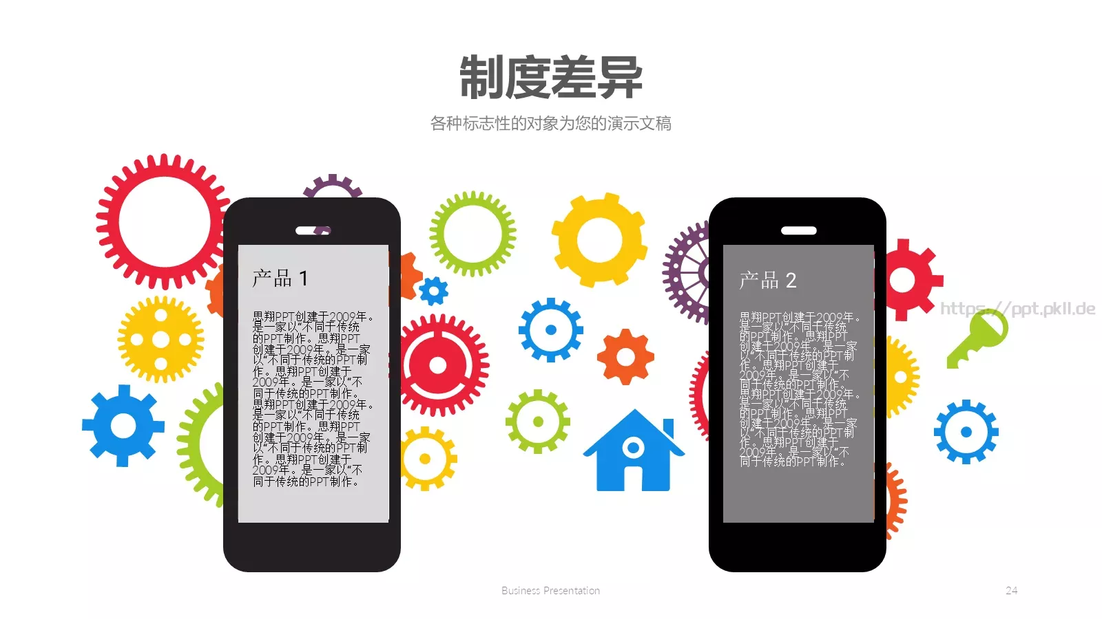 天天向上培训课件 第 24 页预览图