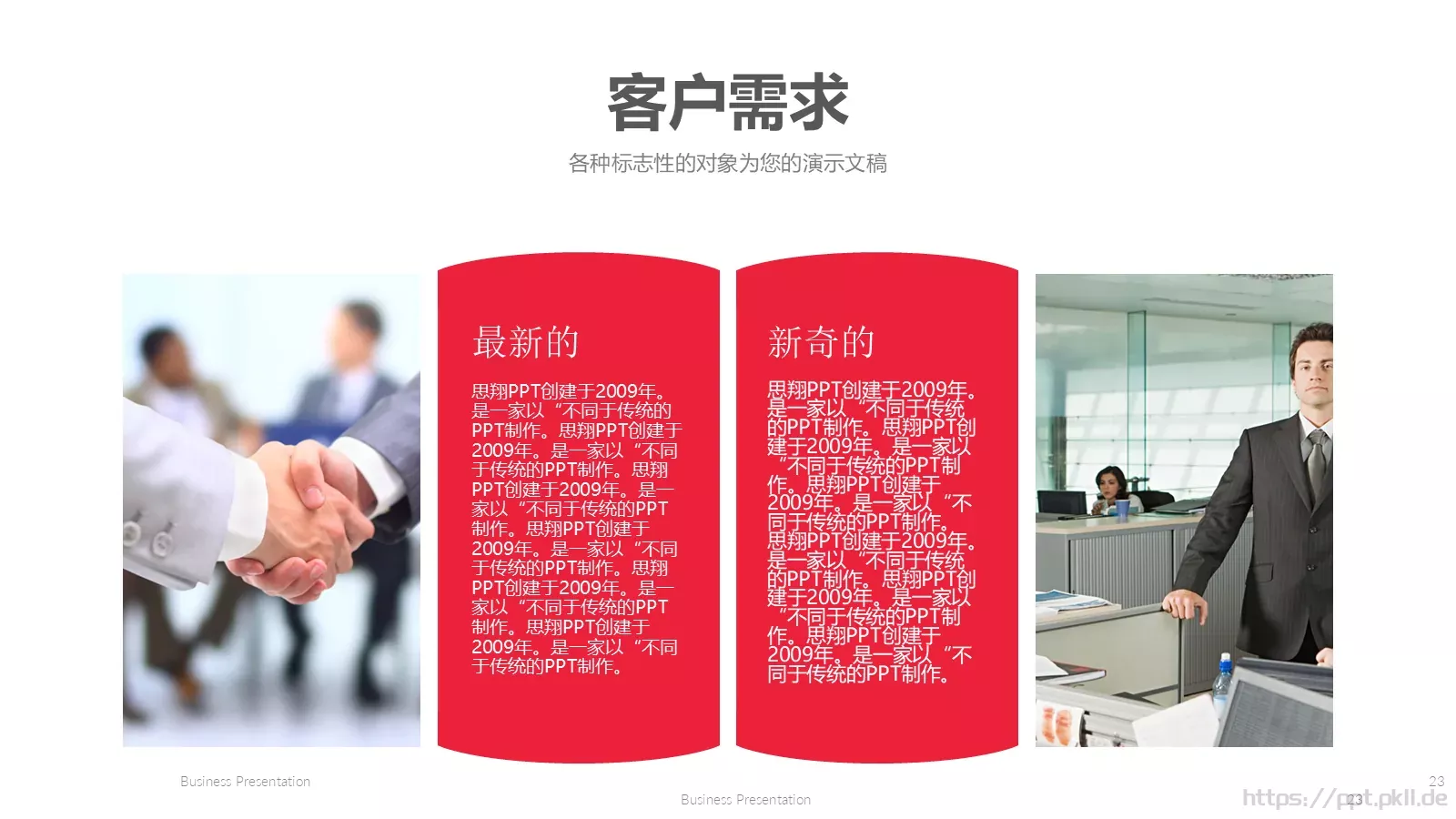 天天向上培训课件 第 23 页预览图