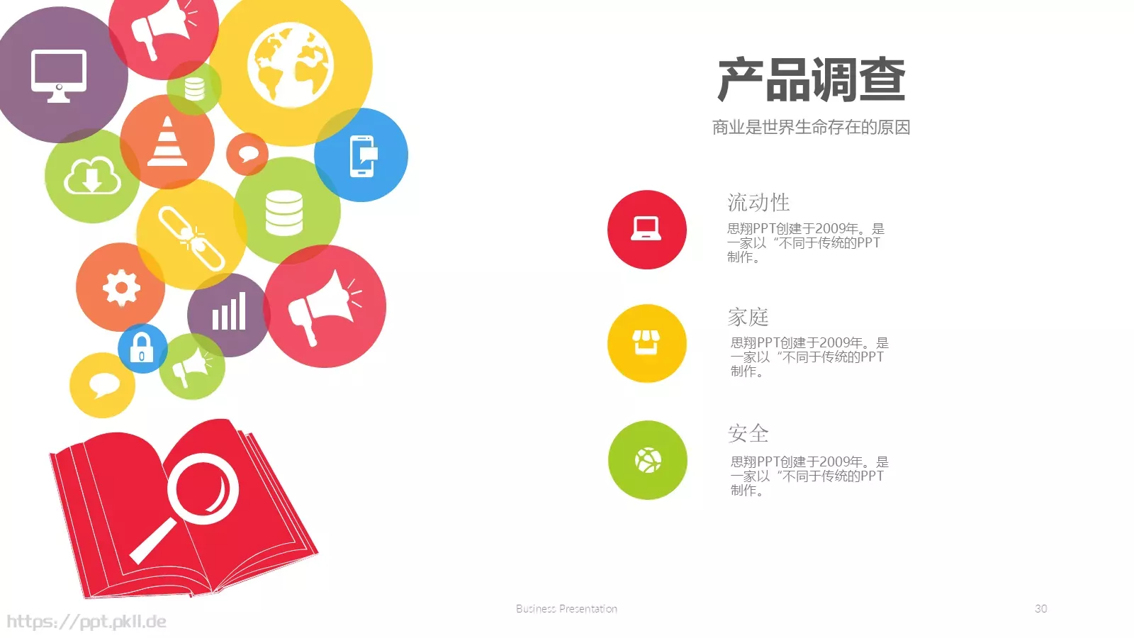 天天向上培训课件 第 30 页预览图