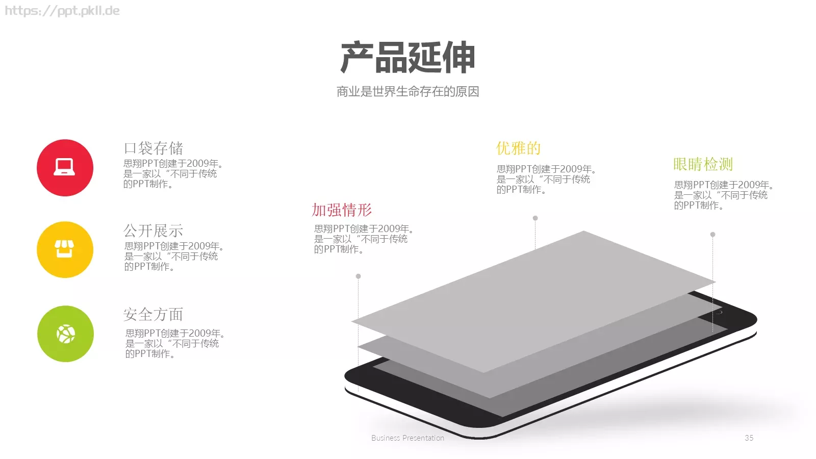 天天向上培训课件 第 35 页预览图