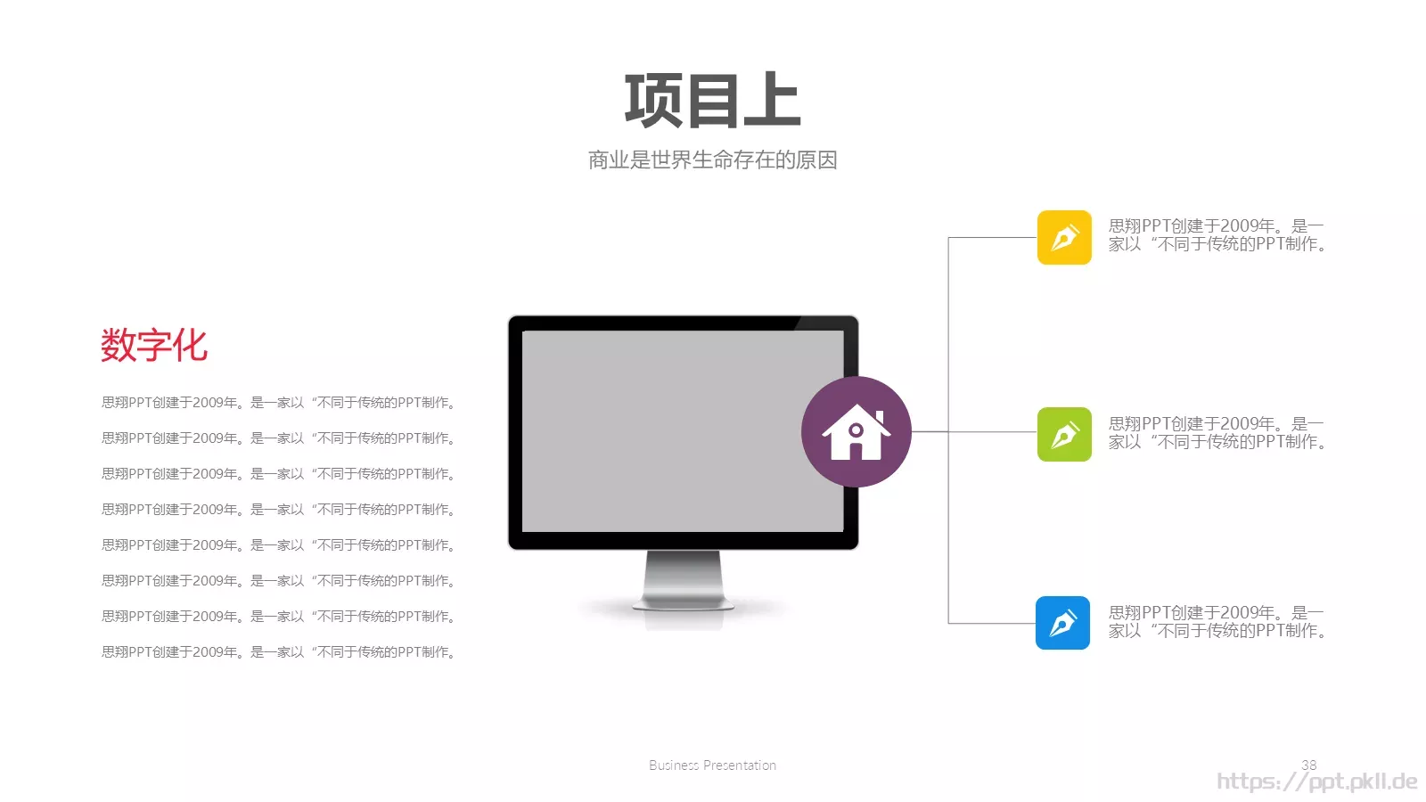 天天向上培训课件 第 38 页预览图